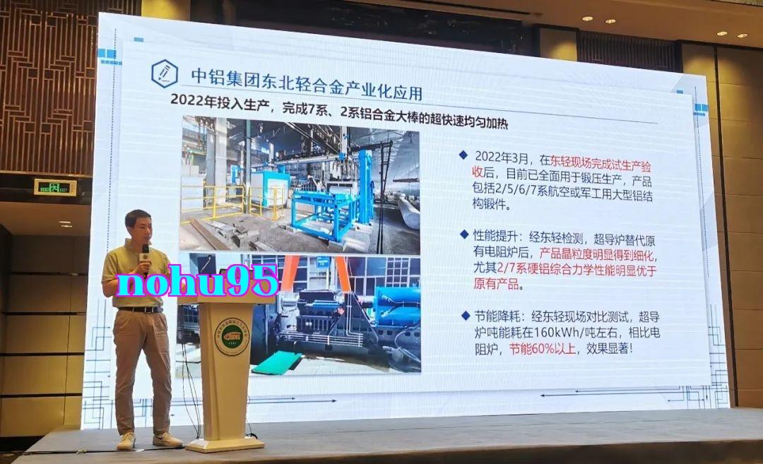Giáo sư Hồng Trí Dĩnh, nhà khoa học trưởng của Liên Superconductivity, đã trình bày bài phát biểu hấp dẫn tại Hội nghị Thường niên Ngành Chế biến Nhôm Trung Quốc năm 2022
