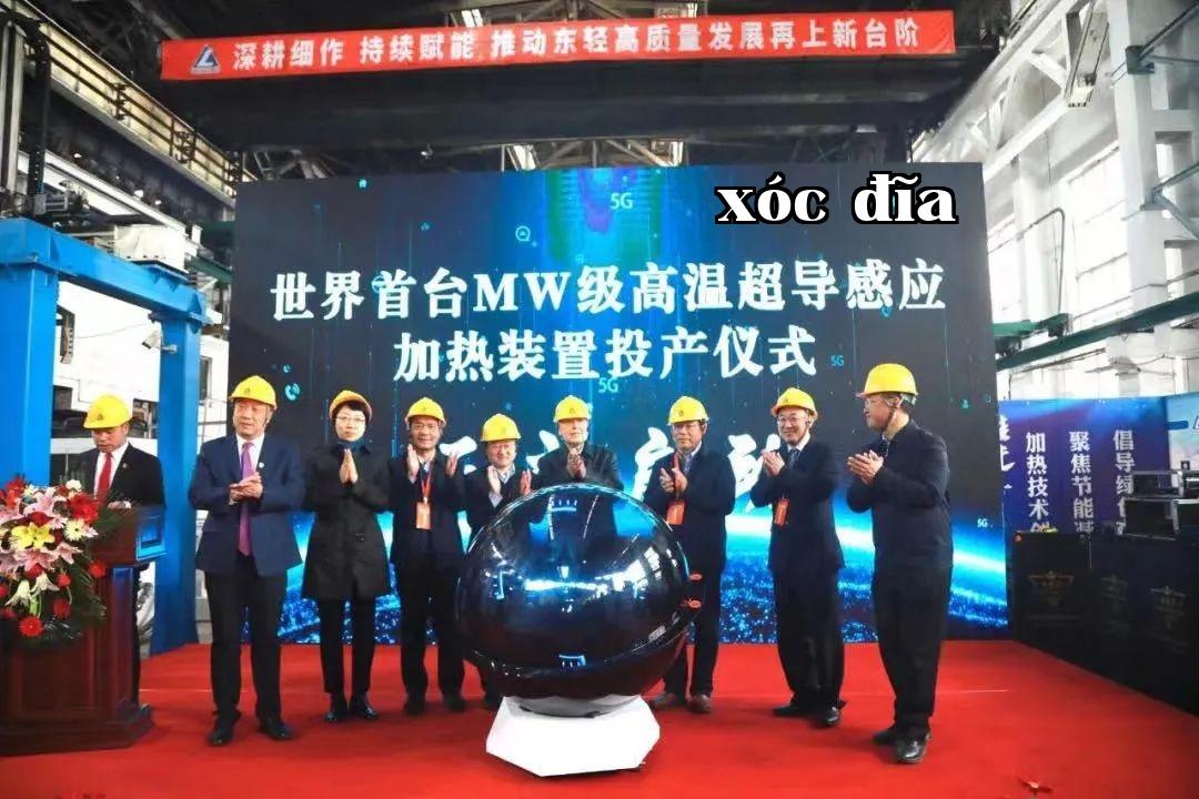 Tin vui! Liên sáng siêu dẫn đã tổ chức thành công lễ khởi động thiết bị gia nhiệt cảm ứng siêu dẫn cao nhiệt độ thế hệ đầu tiên cấp MW