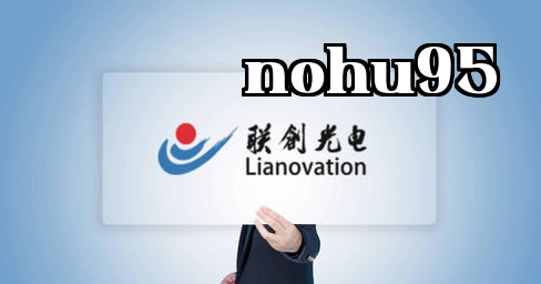 1 tỷ nhân dân tệ! Liên Thành Quang Điện hợp tác với mười viện nghiên cứu phát triển sản phẩm quang điện và công nghệ laser